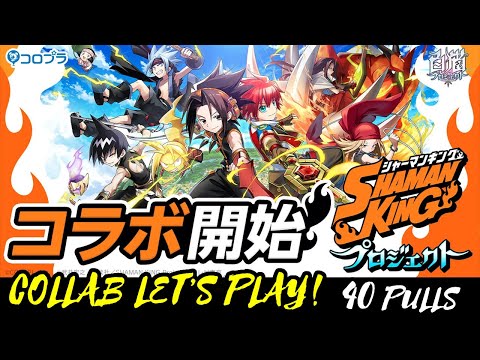 White Cat Project (Japan) Let&#039;s Play: Shaman King Collaboration
