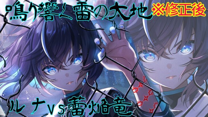 【白猫プロジェクト】修正後ルナ 鳴り響く雷の大地［アタッカー］〈通常&スキル〉超両刀アタッカー！！