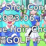 【白猫GOLF】【チャコ】One Shot Contest 2023.06.16（トロピカルコース HOLE11）