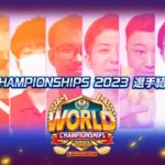 【白猫GOLF】WORLD CHAMPIONSHIPS 2023 選手紹介ムービー