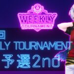 第13回　WEEKLY TOURNAMENT　2次予選2ndコース　プレイ動画・攻略【ウィークリートーナメント】【白猫GOLF】【白猫ゴルフ】