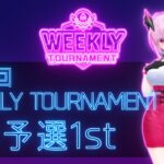 第15回　WEEKLY TOURNAMENT　2次予選1stコース　プレイ動画・攻略【ウィークリートーナメント】【白猫GOLF】【白猫ゴルフ】