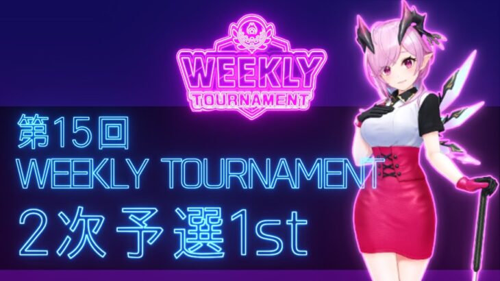 第15回　WEEKLY TOURNAMENT　2次予選1stコース　プレイ動画・攻略【ウィークリートーナメント】【白猫GOLF】【白猫ゴルフ】