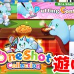 「OneShot Collection 第2弾」で遊んでみた【白猫GOLF】『Putting Contest』編