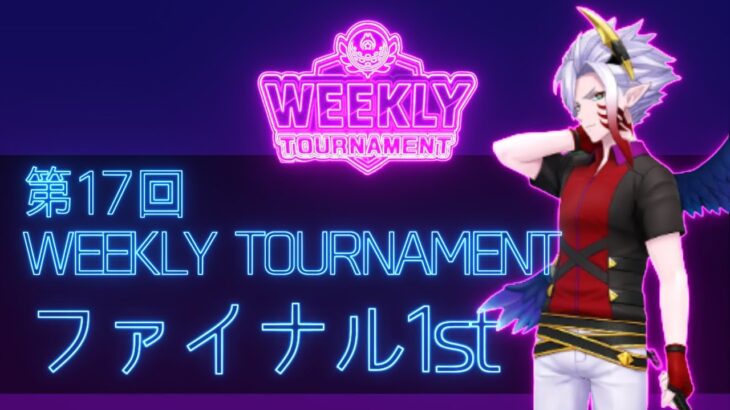 第17回　WEEKLY TOURNAMENT　ファイナル1stコース　プレイ動画・攻略【ウィークリートーナメント】【白猫GOLF】【白猫ゴルフ】