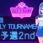 第18回　WEEKLY TOURNAMENT　2次予選2ndコース　プレイ動画・攻略【ウィークリートーナメント】【白猫GOLF】【白猫ゴルフ】