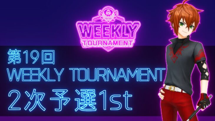 第19回　WEEKLY TOURNAMENT　2次予選1stコース　プレイ動画・攻略【ウィークリートーナメント】【白猫GOLF】【白猫ゴルフ】
