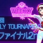 第20回　WEEKLY TOURNAMENT　セミファイナル2ndコース　プレイ動画・攻略【ウィークリートーナメント】【白猫GOLF】【白猫ゴルフ】