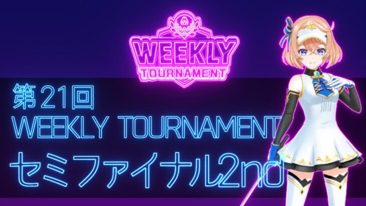 第21回　WEEKLY TOURNAMENT　セミファイナル2ndコース　プレイ動画・攻略【ウィークリートーナメント】【白猫GOLF】【白猫ゴルフ】