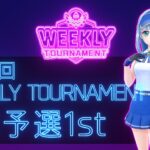第22回　WEEKLY TOURNAMENT　2次予選1stコース　プレイ動画・攻略【ウィークリートーナメント】【白猫GOLF】【白猫ゴルフ】