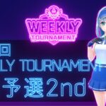 第22回　WEEKLY TOURNAMENT　2次予選2ndコース　プレイ動画・攻略【ウィークリートーナメント】【白猫GOLF】【白猫ゴルフ】