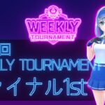 第23回　WEEKLY TOURNAMENT　ファイナル1stコース　プレイ動画・攻略【ウィークリートーナメント】【白猫GOLF】【白猫ゴルフ】