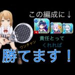 【編成革命 PART4】エンマ対策〜白猫テニス〜
