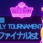 第25回　WEEKLY TOURNAMENT　セミファイナル1stコース　プレイ動画・攻略【ウィークリートーナメント】【白猫GOLF】【白猫ゴルフ】