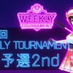 第25回　WEEKLY TOURNAMENT　2次予選2ndコース　プレイ動画・攻略【ウィークリートーナメント】【白猫GOLF】【白猫ゴルフ】