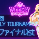 第26回　WEEKLY TOURNAMENT　セミファイナル1stコース　プレイ動画・攻略【ウィークリートーナメント】【白猫GOLF】【白猫ゴルフ】