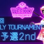 第27回　WEEKLY TOURNAMENT　2次予選2ndコース　プレイ動画・攻略【ウィークリートーナメント】【白猫GOLF】【白猫ゴルフ】