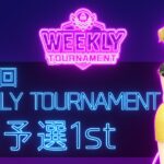 第28回　WEEKLY TOURNAMENT　2次予選1stコース　プレイ動画・攻略【ウィークリートーナメント】【白猫GOLF】【白猫ゴルフ】