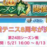 【白猫テニス】約1年も更新がないのに何故かサ終しない白テニ