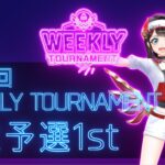 第31回　WEEKLY TOURNAMENT　2次予選1stコース　プレイ動画・攻略【ウィークリートーナメント】【白猫GOLF】【白猫ゴルフ】