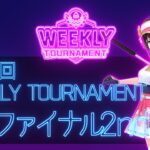 第32回　WEEKLY TOURNAMENT　セミファイナル2ndコース　プレイ動画・攻略【ウィークリートーナメント】【白猫GOLF】【白猫ゴルフ】