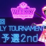 第33回　WEEKLY TOURNAMENT　2次予選2ndコース　プレイ動画・攻略【ウィークリートーナメント】【白猫GOLF】【白猫ゴルフ】