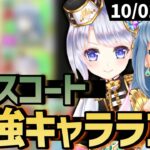 現環境最強キャラランキング〜グラスコート編〜【白猫テニス】