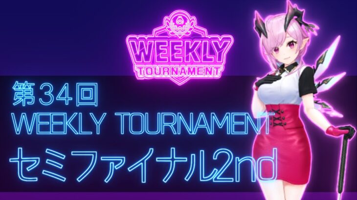 第34回　WEEKLY TOURNAMENT　セミファイナル2ndコース　プレイ動画・攻略【ウィークリートーナメント】【白猫GOLF】【白猫ゴルフ】