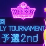 第35回　WEEKLY TOURNAMENT　2次予選2ndコース　プレイ動画・攻略【ウィークリートーナメント】【白猫GOLF】【白猫ゴルフ】