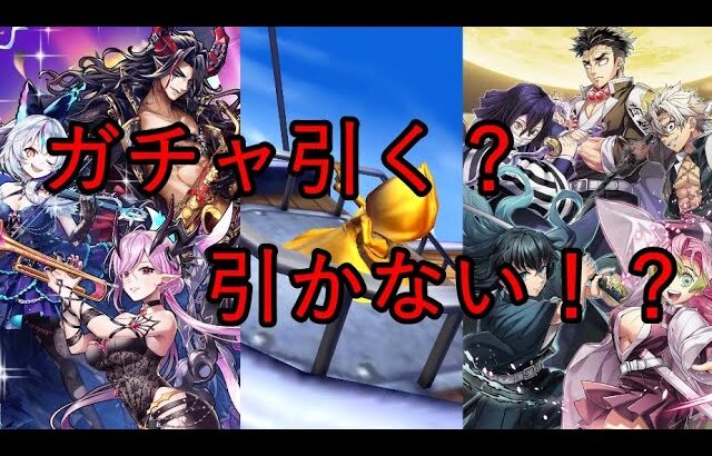 【白猫プロジェクト】ガチャ！ラストチャンス！？今回引くべき？