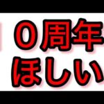 【白猫プロジェクト】エレノア！サヤ！10周年記念ガチャまわします！【ガチャ】