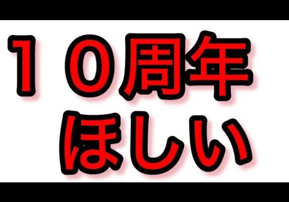 【白猫プロジェクト】エレノア！サヤ！10周年記念ガチャまわします！【ガチャ】