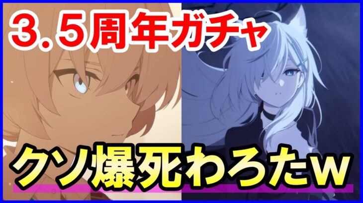 【ブルアカ】3.5周年ガチャ！臨戦ホシノ、シロコテラーを狙って大爆死？石が超スピードで溶ける！初めての動画で大事件ｗｗｗどうぞ白米を片手に御覧くださいスペシャル