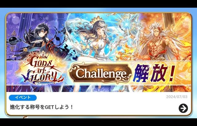 【白猫】 GC双剣アイシャ Gods of GLORY Challenge ＜三種＞の試練 ソロ