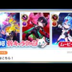 白猫プロジェクト 追いガチャ１５０連目！Theファイナル！