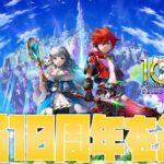 【白猫】白猫が10周年らしいので遊ぶよ！【白猫プロジェクト】