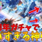 白猫10周年ガチャでまさかの神引き！エレノア、サヤゲットなるか!?【白猫プロジェクト】