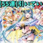 【白猫】新ガチャ[サマーメモリーズ2024]を50連引いていきます！【ゆっくり実況】