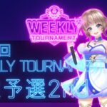 第42回　WEEKLY TOURNAMENT　2次予選2ndコース　プレイ動画・攻略【ウィークリートーナメント】【白猫GOLF】【白猫ゴルフ】