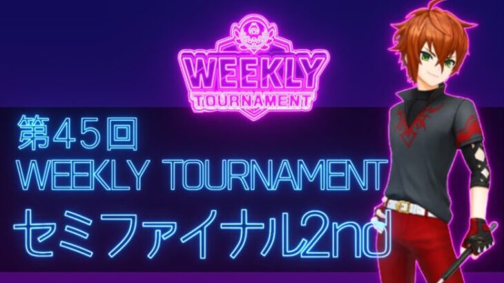 第45回　WEEKLY TOURNAMENT　セミファイナル2ndコース　プレイ動画・攻略【ウィークリートーナメント】【白猫GOLF】【白猫ゴルフ】