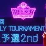 第46回　WEEKLY TOURNAMENT　2次予選2ndコース　プレイ動画・攻略【ウィークリートーナメント】【白猫GOLF】【白猫ゴルフ】