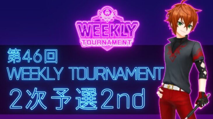 第46回　WEEKLY TOURNAMENT　2次予選2ndコース　プレイ動画・攻略【ウィークリートーナメント】【白猫GOLF】【白猫ゴルフ】