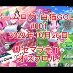 ⛳白猫GOLF⛳ゲームログ⛳001⛳リセマラ完了⛳白猫ゴルフ⛳