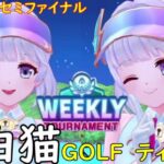 【白猫GOLF】【ティナ】WEEKLY TOURNAMENT 第46回 セミファイナル