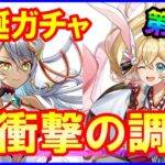 【白猫】再誕ガチャ＆大感謝キャラガチャ！魔属性グランドクラス実装の衝撃！運営の決定に驚愕！