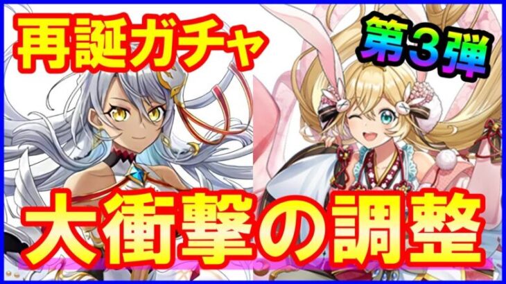 【白猫】再誕ガチャ＆大感謝キャラガチャ！魔属性グランドクラス実装の衝撃！運営の決定に驚愕！