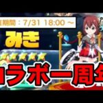 無期限ガチャでコラボキャラがいつまでも手に入る神ゲー【白猫テニス】