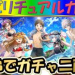 【白猫プロジェクト】【エヴァンゲリオン】【未所持キャラガチャ大会夏のスペシャル】兄弟で二画面で引いて見た！【スピリチュアルガチャ】【実況】