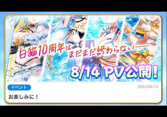 白猫プロジェクト  まーた無料ガチャチケット貰ったから引くぜ！