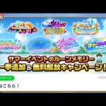 白猫プロジェクト 水着ガチャ！４０連目！